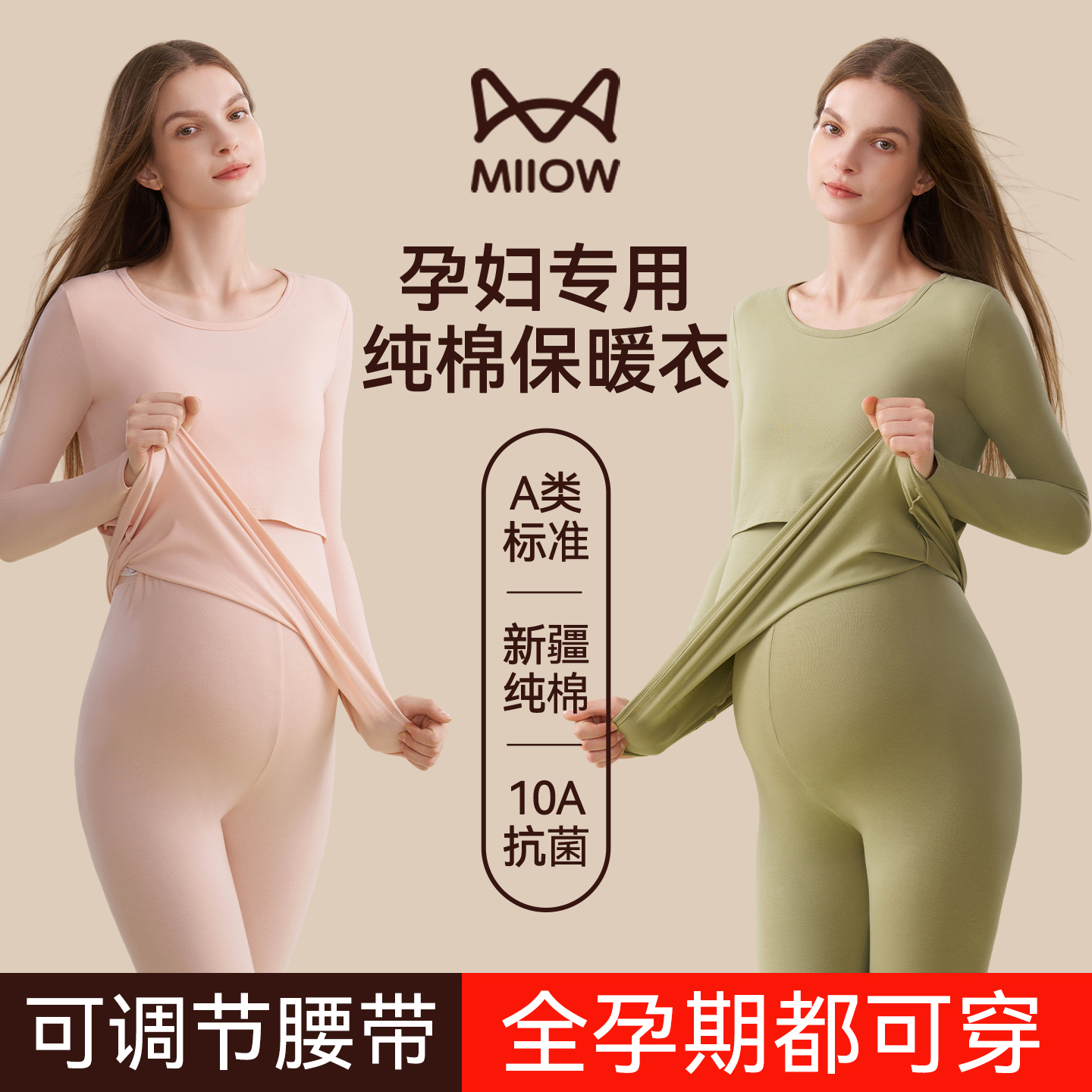 猫人纯棉孕妇秋衣秋裤套装