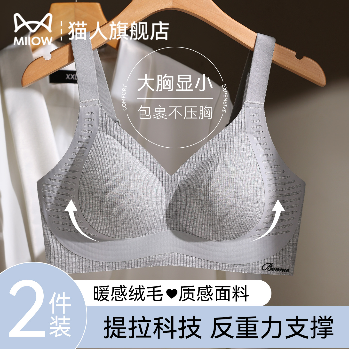 猫人内衣女士无钢圈聚拢提拉文胸