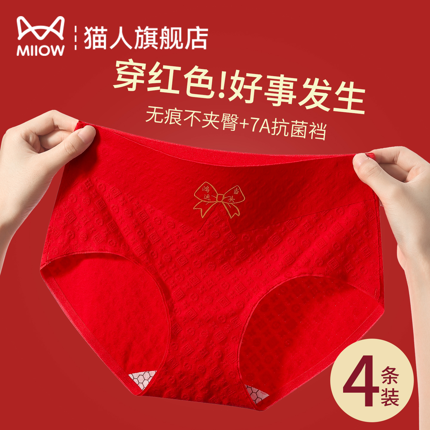 猫人红色内裤女士本命年