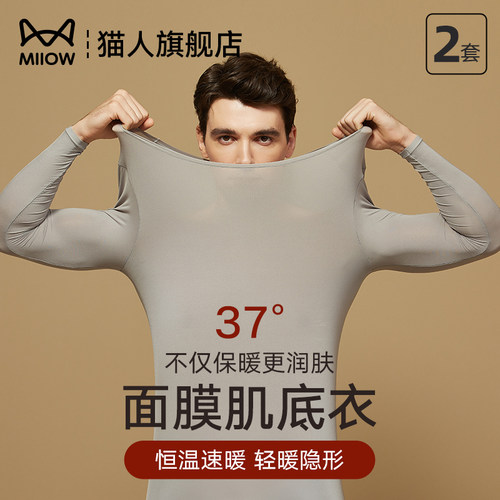 猫人超薄保暖内衣男款玻尿酸美肤