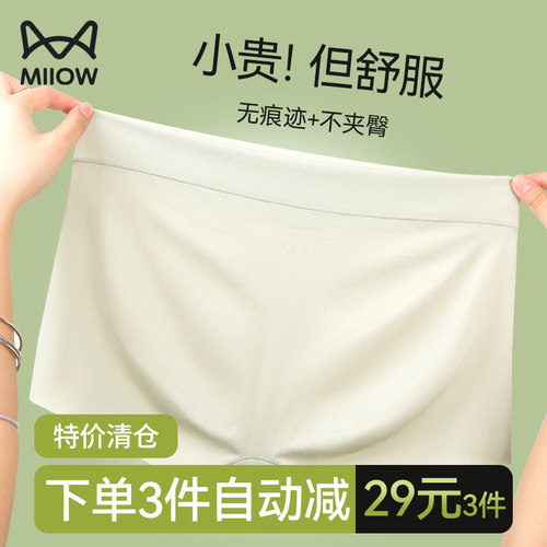 猫人冰丝防走光一片式平角内裤女