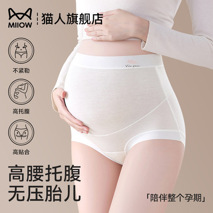 猫人白色孕妇内裤纯棉抑菌裆怀孕早中晚期专用高腰大码莫代尔无痕