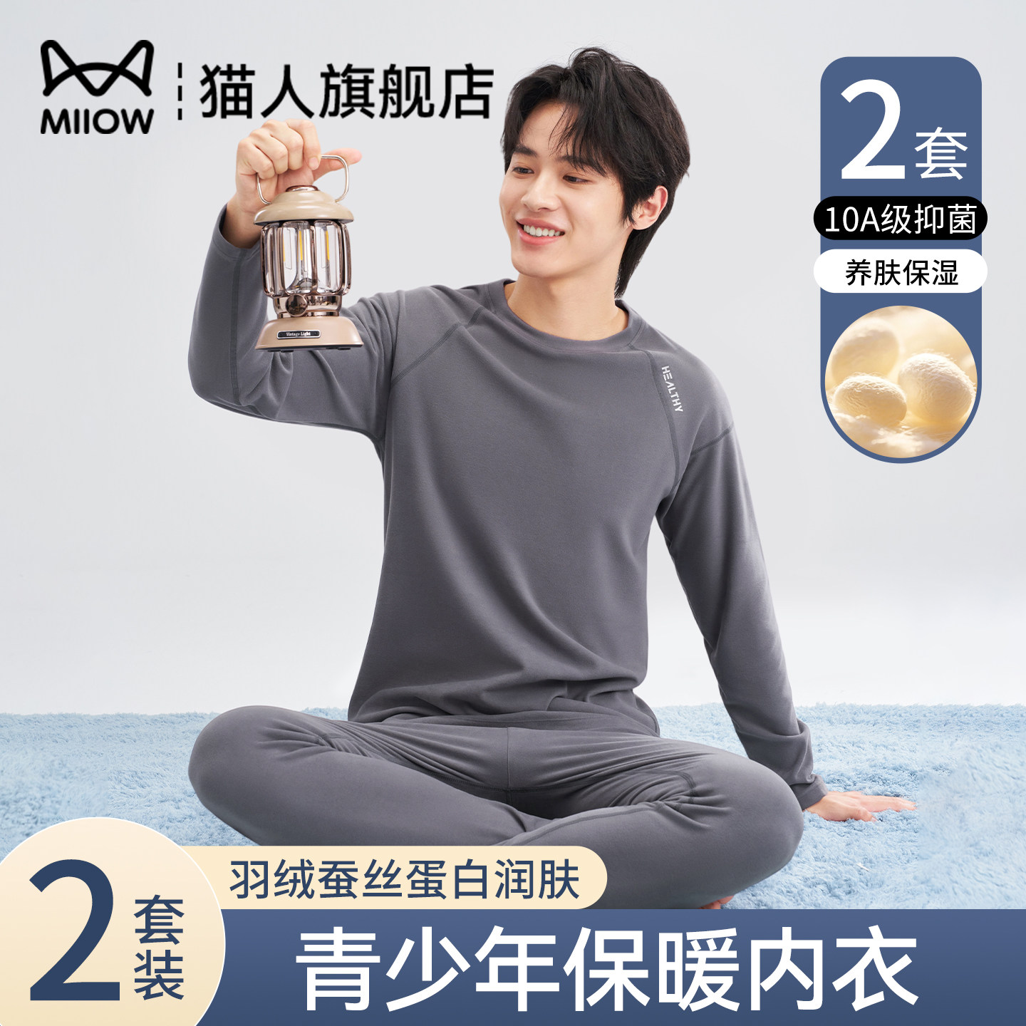 猫人秋衣秋裤男青少年保暖内衣套装初高中学生保温打底衣加绒加厚