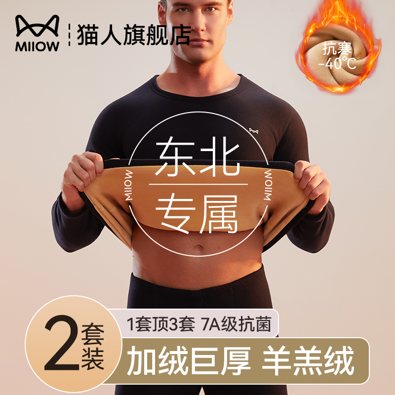 猫人保暖内衣男款加绒加厚新款羊羔绒东北抗寒秋衣秋裤男士套装冬