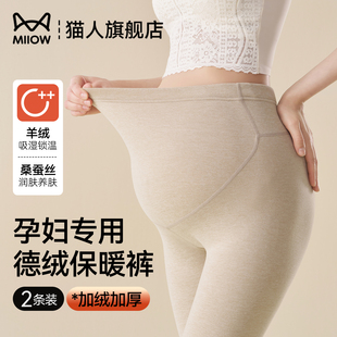孕妇保暖裤冬季加绒加厚棉裤德绒发热秋裤高腰托腹怀孕期打底裤子