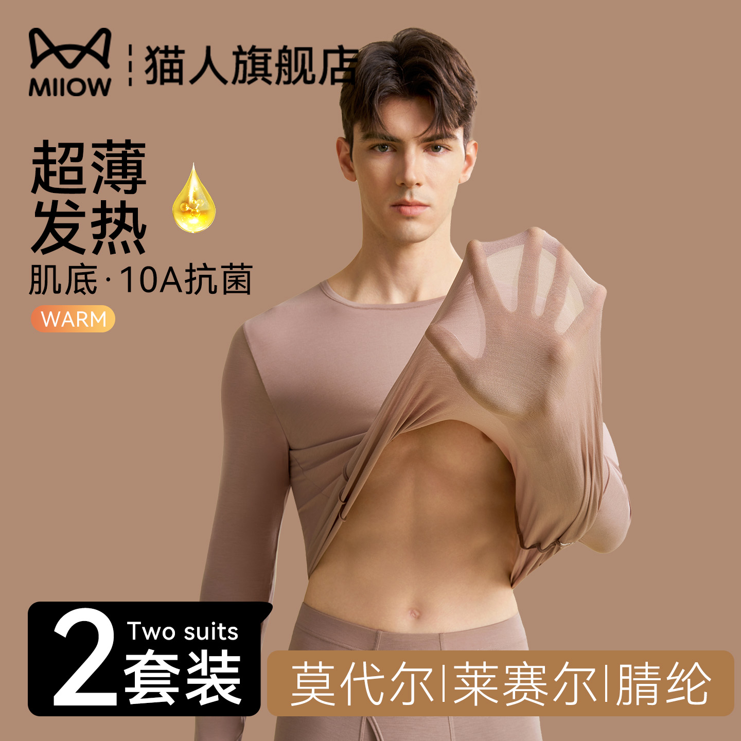 猫人秋衣秋裤男士套装莫代尔打底衫薄款美肤肌底衣德绒保暖内衣男