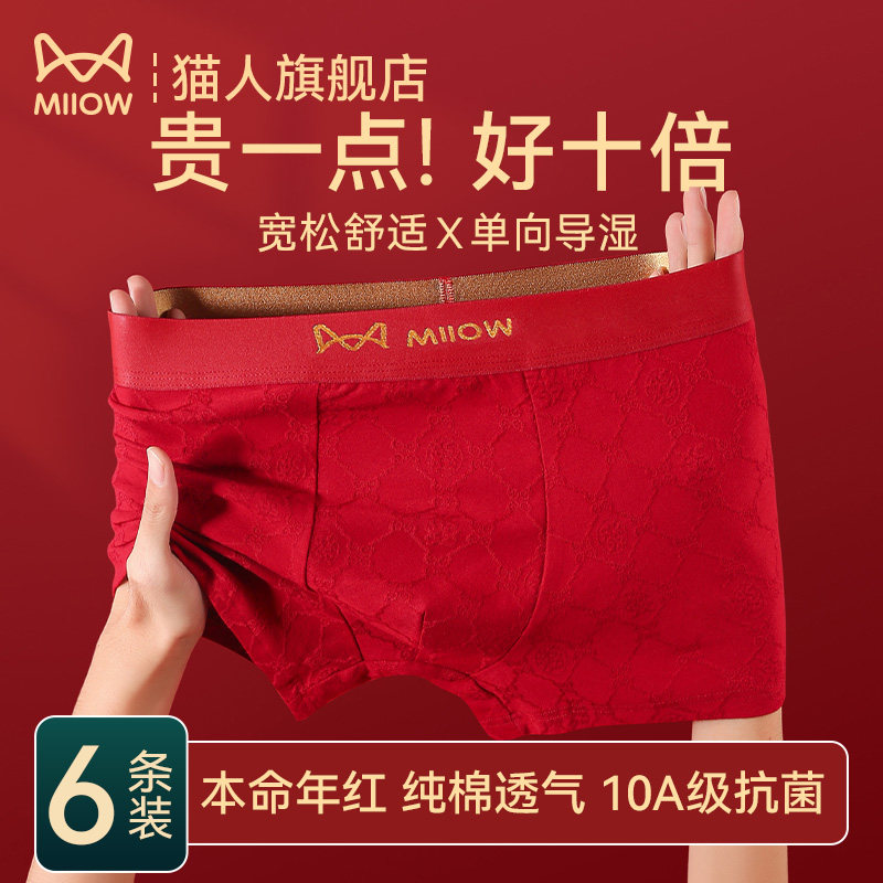 猫人本命年男士纯棉大红色平角裤