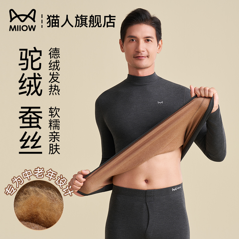 猫人保暖内衣男款加绒加厚德绒