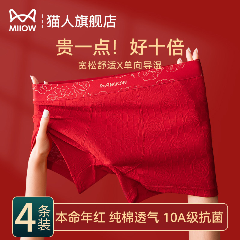 猫人本命年男士内裤纯棉男生2026新款大红色四角裤结婚送礼平角裤,女士内衣/男士内衣/家居服,男平角内裤,淘宝优惠券,粉丝福利购,淘宝优惠卷