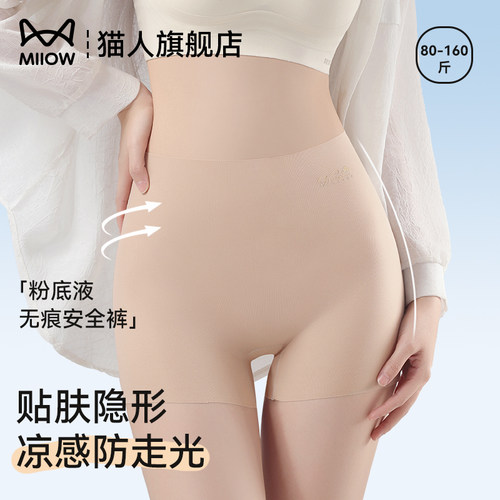 猫人无痕粉底液安全裤女收腹隐形