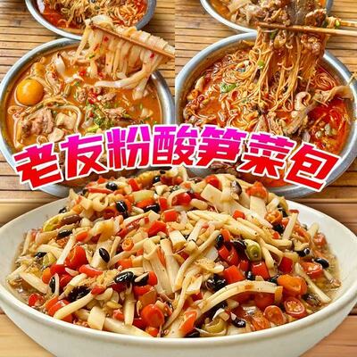 正宗老友酸笋菜包65g广西特产老牌老友粉配料小包装广西酸笋笋丝