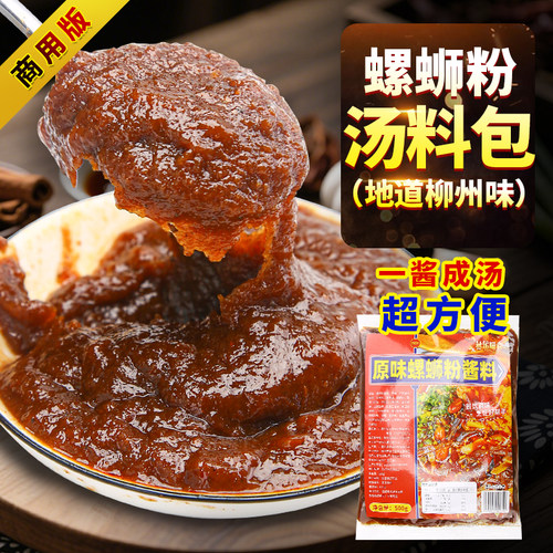 螺蛳粉汤料包浓缩商用