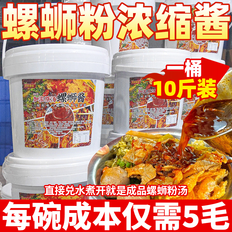 螺蛳粉汤料包商用汤底浓缩酱料正宗柳州螺丝粉调料包汤包开店10斤