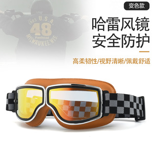 变色复古哈雷风镜高清变色日夜两用遮阳防风沙防紫外线骑行护目镜