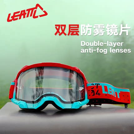 南非LEATT4.5越野摩托车头盔护目镜速降山地车防风沙HD双层防雾片