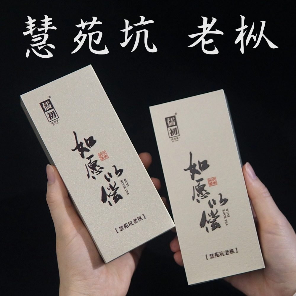 武夷岩茶慧苑坑老枞水仙品鉴茶试喝装正岩三坑两涧礼盒装自己喝