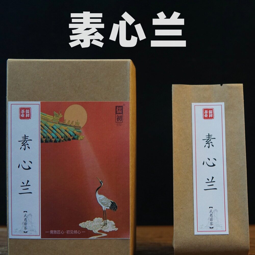 素心兰 武夷岩茶一级高端正岩大红袍小品种茶花果兰花香传统碳焙