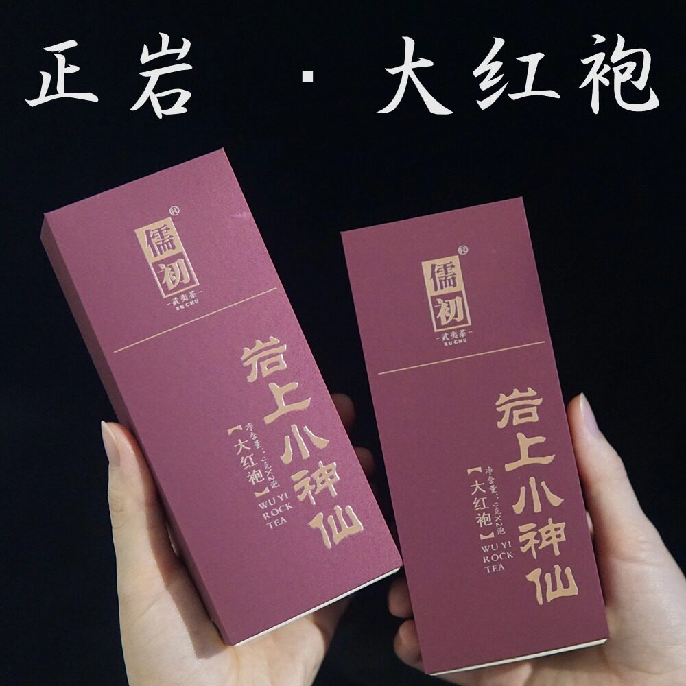 武夷岩茶大红袍品鉴装试喝乌龙茶一级红茶自己喝茶叶百瑞香金牡丹