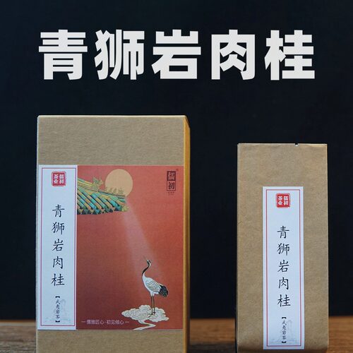 青狮岩肉桂武夷岩茶大红袍正岩纯料高端品鉴桂皮花果香传统碳焙
