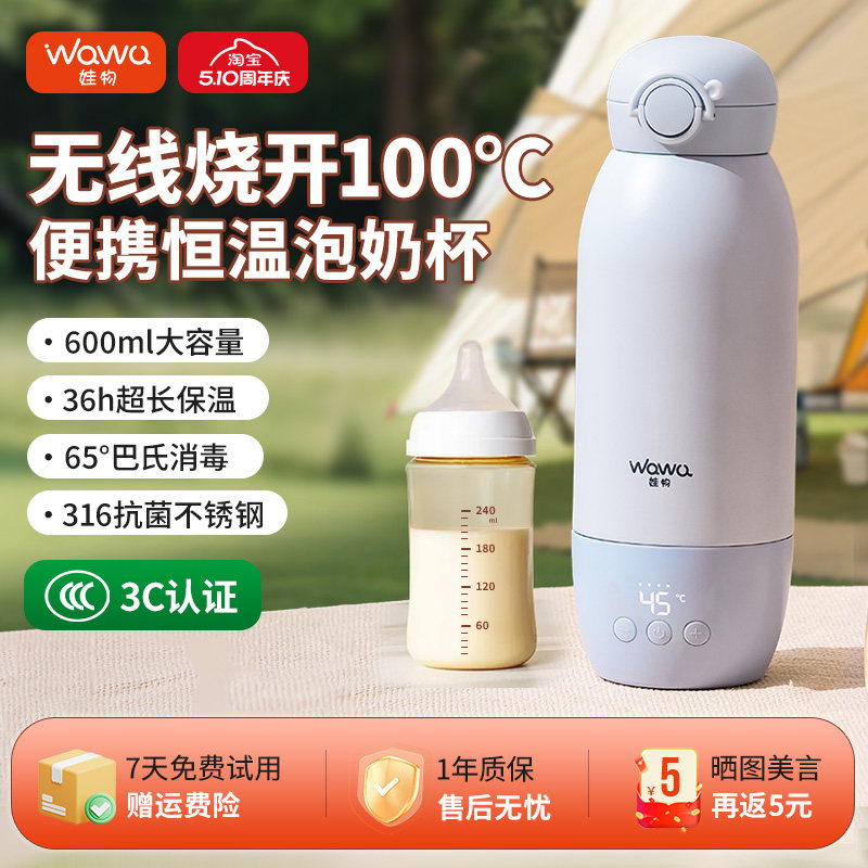 娃物恒温水壶婴儿专用便携式无线保温杯调奶器冲泡奶粉外出烧水杯
