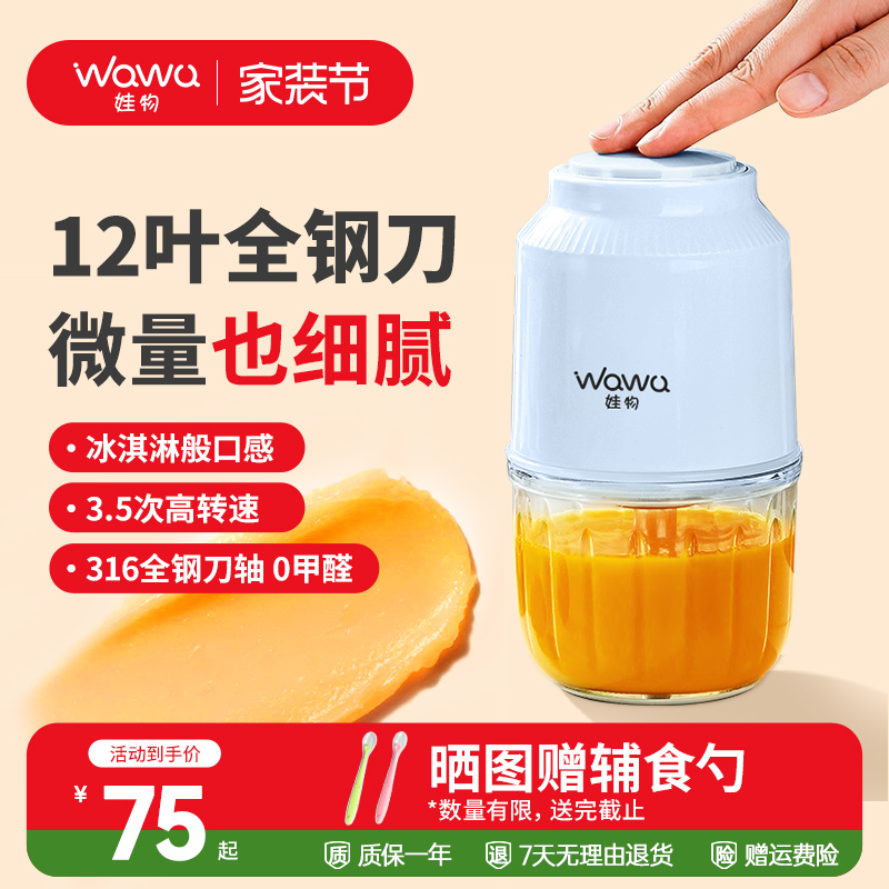 娃物辅食机全钢刀婴儿小型多功能料理机宝宝专用打米糊打泥搅拌机