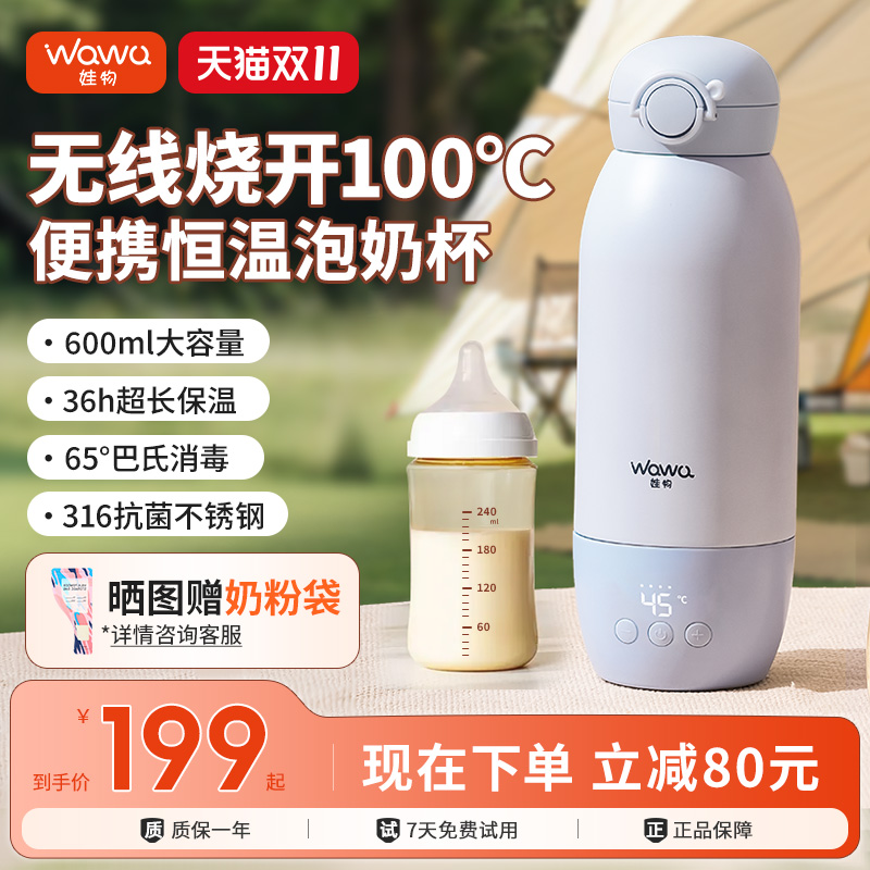娃物【无线烧100℃】600ml大容量