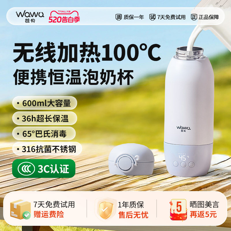 娃物恒温水壶婴儿专用无线烧开600ml大容量可携式外出冲奶调乳器