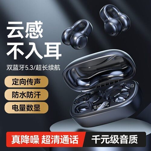 适用华为Mate80 Pro Max蓝牙耳机耳夹式无线骨传导不入耳2挂耳运