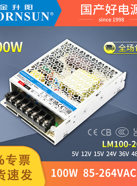 金升阳100W开关电源LM100-20B24v12v5v15v24v48v36工控照明自动化