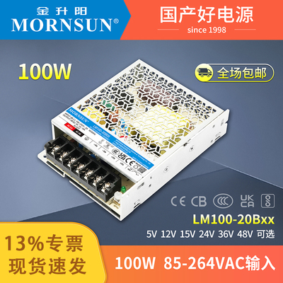 金升阳开关电源100W机壳