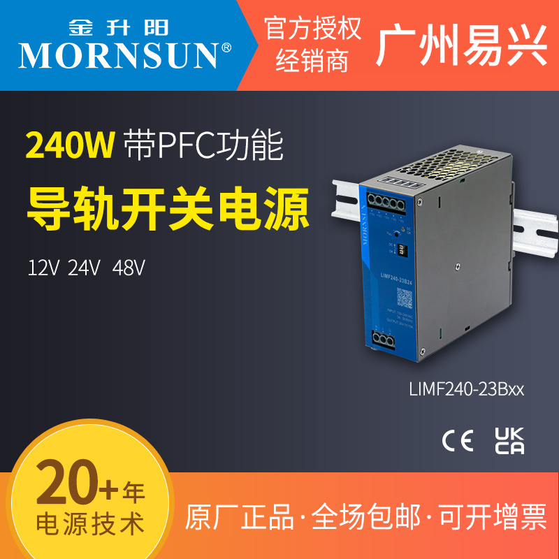 金升阳240W高端导轨菲尼克斯PULS