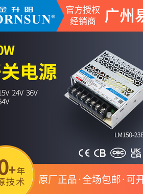 金升阳150W开关电源LM150-23B24R2超小体积12v24v15v36v48v54v
