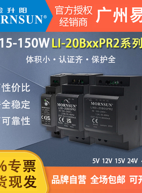 LI15W30W60W100W150W金升阳LI15-150W导轨PR2开关电源5V12V24V