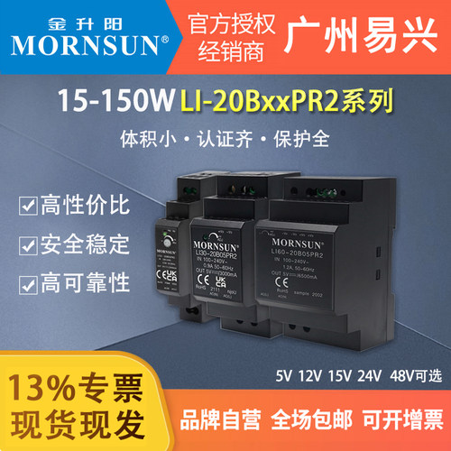 金升阳导轨电源15W-150W