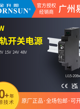 金升阳15W导轨开关电源LI15-20B24PR2/12v/24v/15v/5v/48v