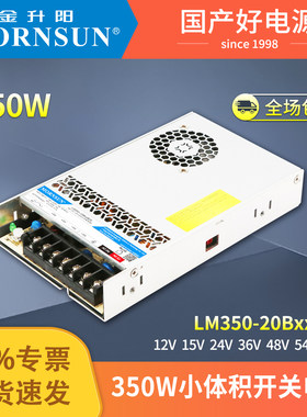 金升阳350W超小体积24V电源12V