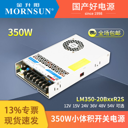 金升阳350W超小体积24V电源12V