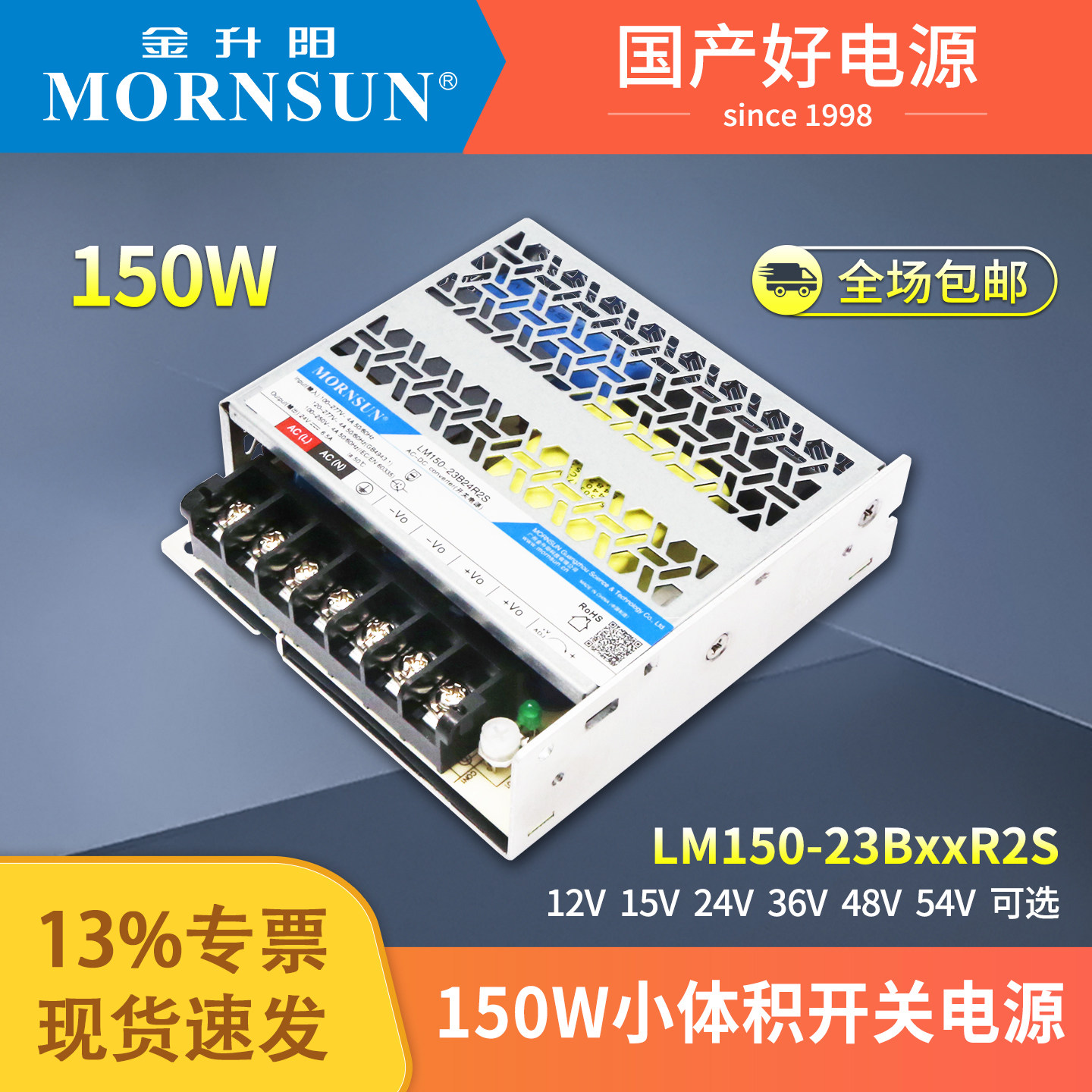金升阳150W开关电源LM150-23B24R2S超小体积12v24v15v36v48v54v