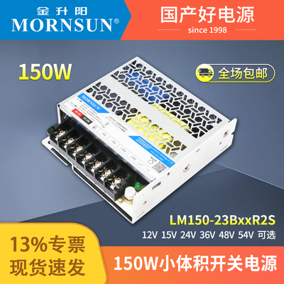 金升阳150W超小体积24V电源12V