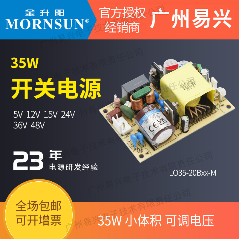 金升阳35W可调电压裸板开关电源