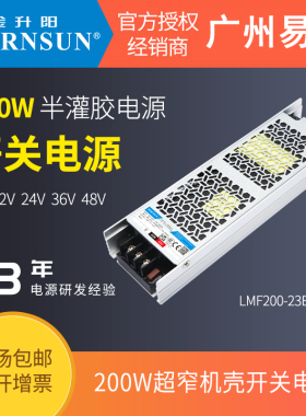 金升阳200W半灌胶LMF200-23B24UH/12v24v05v36v48超窄开关电源