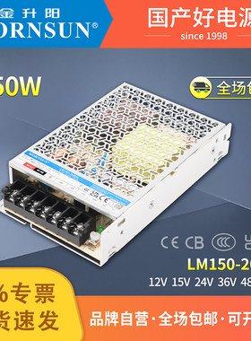 开关电源金升阳150W12V24V