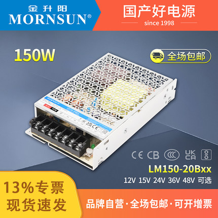 金升阳150W开关电源LM150-20B24v12v15v24v36v48v工控照明自动化