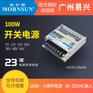 金升阳100W开关电源LM100-23B12R2超小体积12v24v5v15v36v48v54