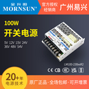 金升阳100W开关电源LM100 23B12R2超小体积12v24v5v15v36v48v54