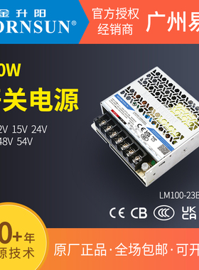 金升阳100W开关电源LM100-23B12R2超小体积12v24v5v15v36v48v54