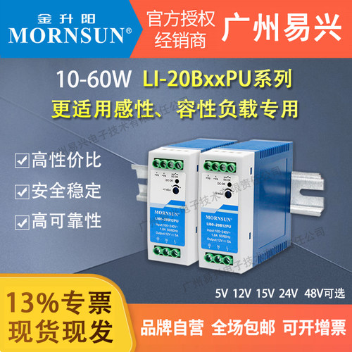 金升阳小体积导轨电源12V24V