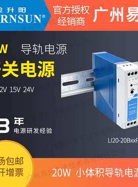 20W金升阳导轨电源LI20-20B05PU变压器LI20-20B15PU满足5000海拔