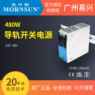 金升阳480W导轨电源LIF480 48v工控驱动NDR 10B24R2直流24v