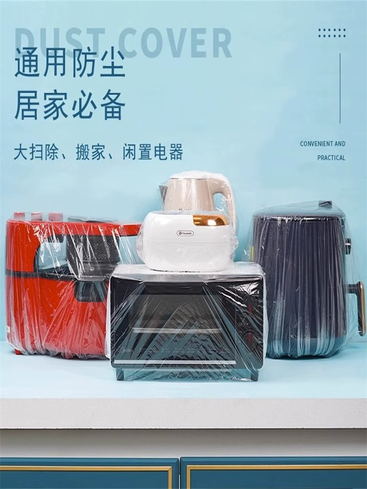 活动价加厚防尘罩家用电器电饭煲锅厨房烤盘微波炉万能高透明膜套